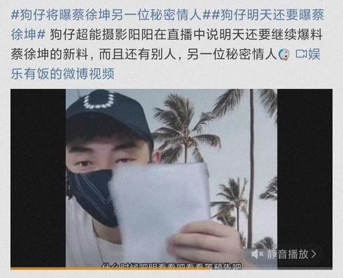 吃瓜八卦蔡徐坤视频大全,揭秘娱乐圈背后的八卦风云