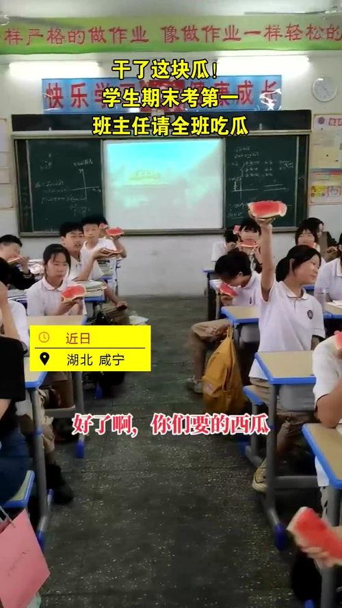 师生们吃瓜视频,师生同乐吃瓜视频大揭秘