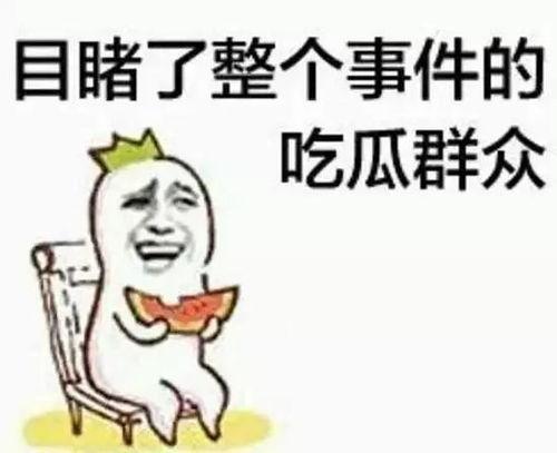 吃瓜群众搬小凳视频,围观现场直播秀